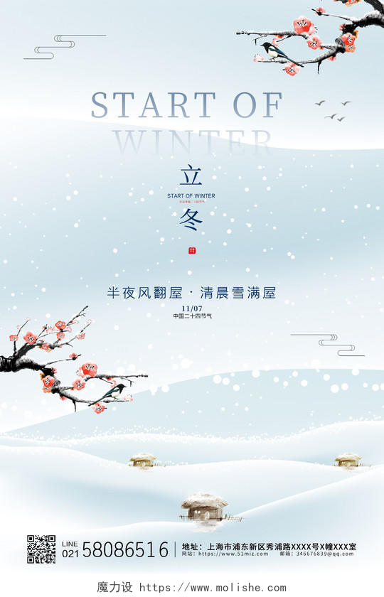 白色简约中国风二十四节气立冬海报传统节气立冬海报